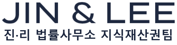 진앤리 법률사무소 지식재산권팀